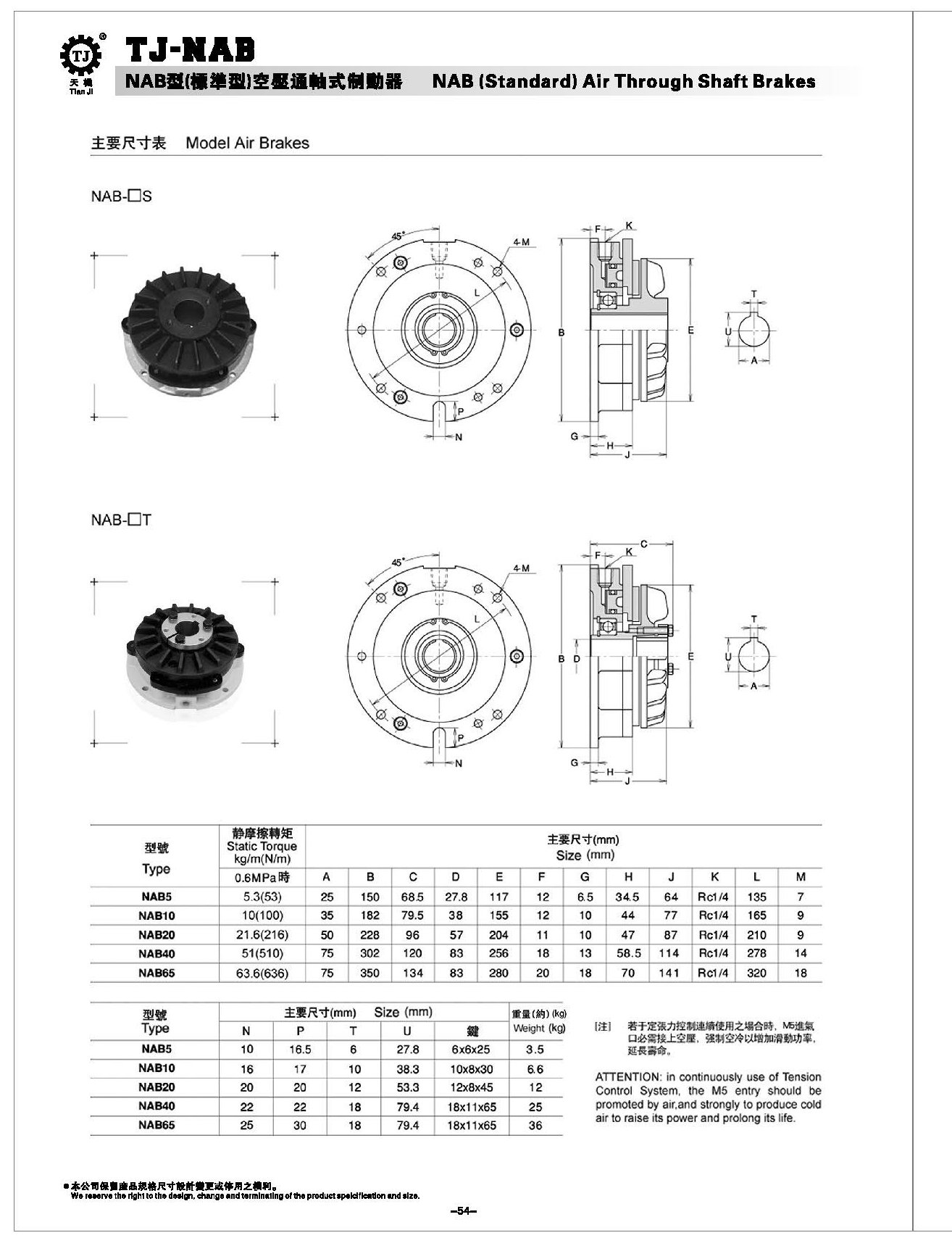 NAB型空壓通軸式制動(dòng)器